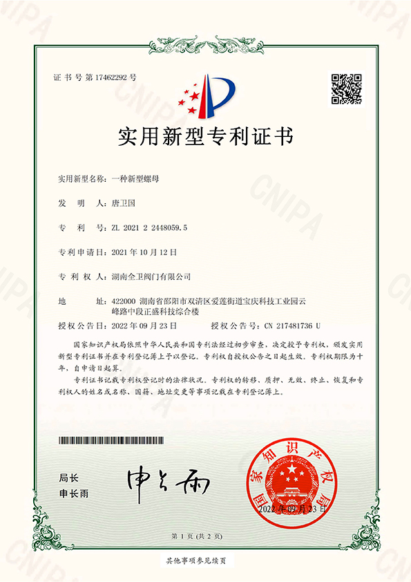 螺母专利证书.jpg